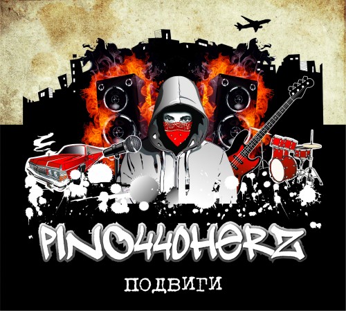 PINO440herz- Подвиги (Альбом) скачать торрент скачать торрент