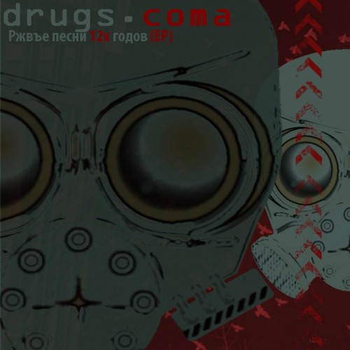 drugs.coma / Ржвъе песни 12х годов скачать торрент скачать торрент