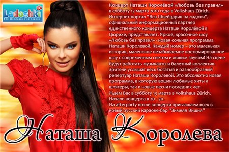 Наташа Королёва - Любовь без правил (Live) скачать торрент скачать торрент