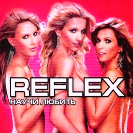 Reflex - Научи любить скачать торрент скачать торрент