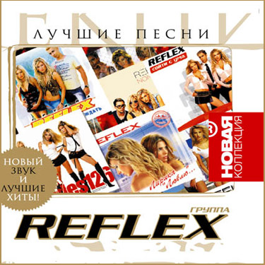 Reflex - Новая Коллекция. Лучшие Песни скачать торрент скачать торрент