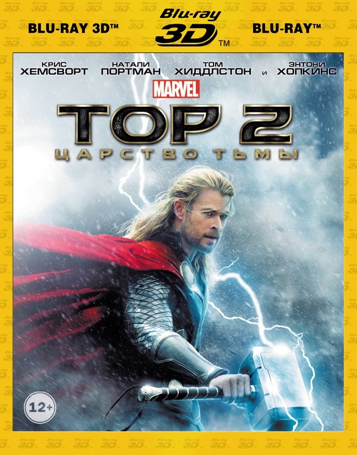 Тор 2: Царство тьмы / Thor: The Dark World (2013) BDRip 720р | Чистый звук скачать торрент