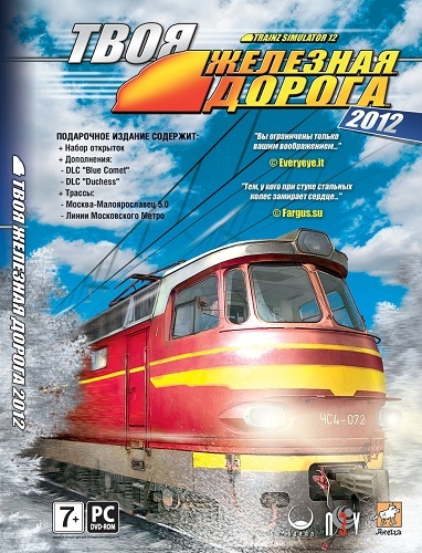 Твоя железная дорога 2012 (подарочная версия) (Акелла) (ENG+RUS) [L] скачать торрент