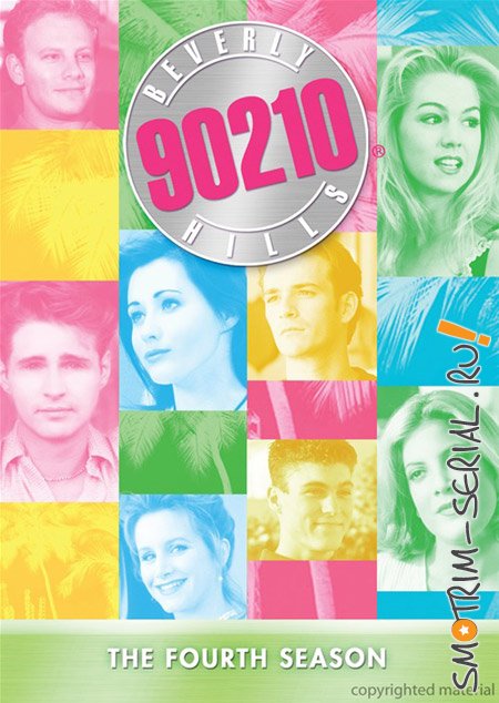 Беверли Хиллс 90210 (сезон 4) / Beverly Hills 90210 [1994 г., драма, DVDRip] (дубляж) скачать торрент
