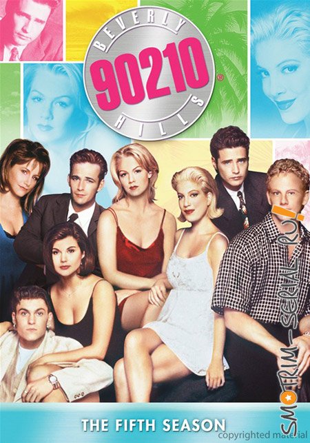 Беверли Хиллс 90210 (сезон 5) / Beverly Hills 90210 [1995 г., драма, DVDRip] (дубляж) скачать торрент