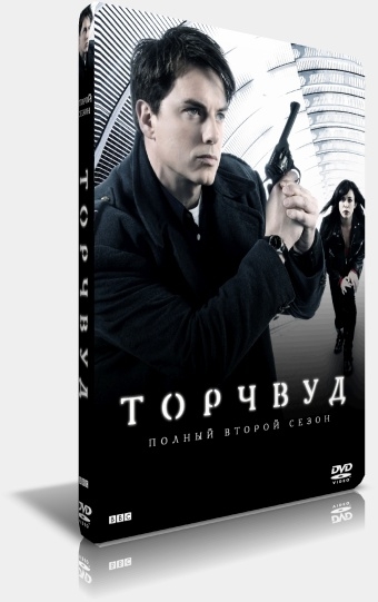 Торчвуд / Torchwood Сезон 2 Серии 01-13 (13) (Russell T. Davies) [2006 г., Фантастика, Приключения, DVDRip HQ.Edition.x264] (Sci-Fi) скачать торрент