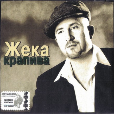 Жека - Коллекция (9 CD) - "2003 - 2009" скачать торрент скачать торрент