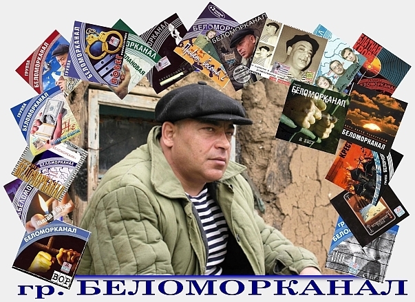 Группа «Беломорканал» (Арутюнян Степа) (20CD) - 1996-2007 скачать торрент скачать торрент