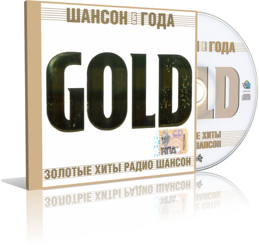 Various Artists - Шансон Года GOLD скачать торрент скачать торрент