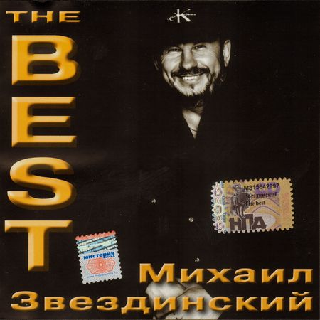 Михаил Звездинский / THE BEST скачать торрент скачать торрент