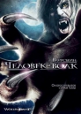 Вулфcбейн: Человек - волк / Wolvesbayne (2009) DVDRip скачать торрент