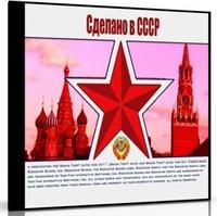 GTA: Vice City - Сделано в СССР скачать торрент