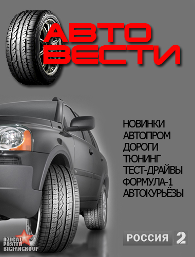 Авто Вести (21.10.2012) SatRip скачать торрент