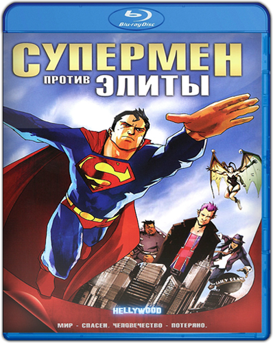 Супермен против Элиты / Superman vs. The Elite (2012) BDRip скачать торрент