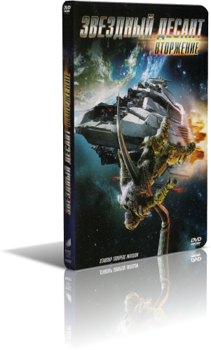 Звездный десант: Вторжение / Starship Troopers: Invasion (2011) DVD9 скачать торрент