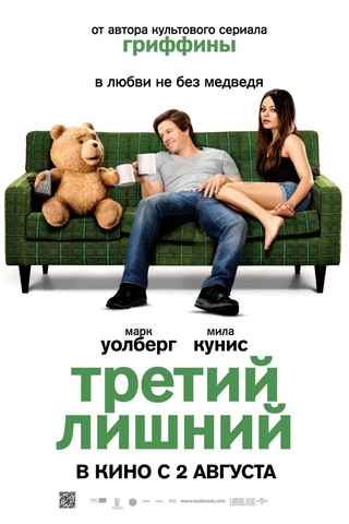 Третий лишний / Ted (2012) DVDRip скачать торрент