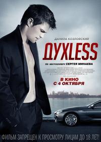 ДухLess / ДухLess (2012) [CAM] скачать торрент