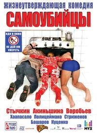 Самоубийцы (2012) [DVDRip] скачать торрент