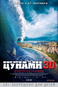 Наживка ( Цунами 3D) / Bait (2012) скачать торрент