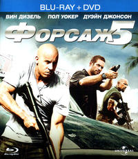 Форсаж 5 / Fast Five скачать торрент