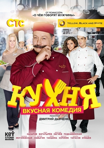 Кухня [04] (2012) IPTVRip скачать торрент