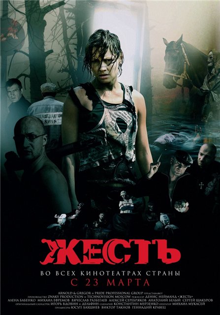 Жесть (2006) DVDRip-AVC скачать торрент