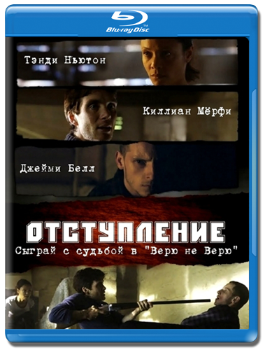 ОТСТУПЛЕНИЕ / RETREAT [2011 Г., ДРАМА, ТРИЛЛЕР, HDRIP, ДУБЛЯЖ] скачать торрент