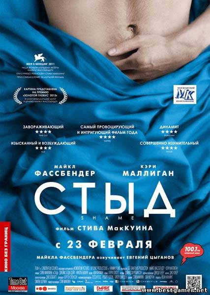 СТЫД / SHAME (2011) HDRIP | ЧИСТЫЙ ЗВУК скачать торрент