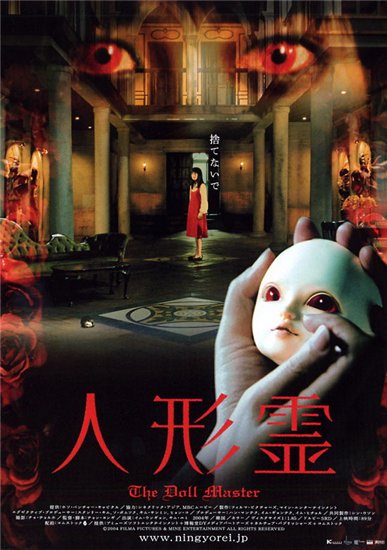 "Кукольник" (2004) Doll Master скачать торрент