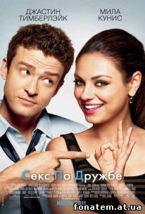 Секс по дружбе (2011) Friends with Benefits скачать торрент