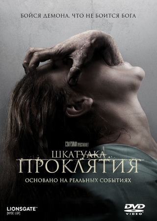 Шкатулка проклятия (2012) The Possession скачать торрент