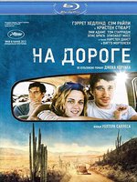 На дороге / On the Road (2012) скачать торрент