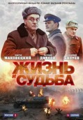 Жизнь и судьба (01-12 из 12) скачать торрент