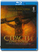 Страсти Христовы / The Passion of the Christ (2004) скачать торрент
