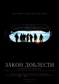 Закон доблести / Act of Valor (2012) скачать торрент