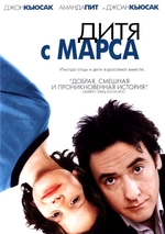 Марсианское дитя / Martian Child (2007) скачать торрент