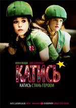 Катись! / Whip It (2009) скачать торрент