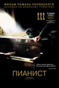 Пианист / The Pianist (2002) BDRip скачать торрент