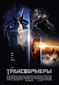 Трансформеры / Transformers (2007) 1080p скачать торрент