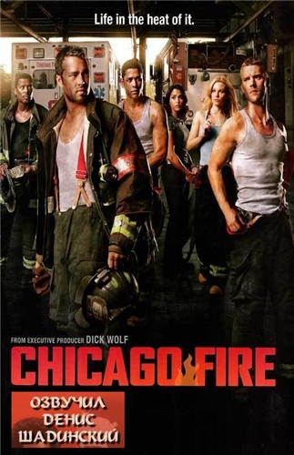 Пожарные Чикаго / Chicago Fire [01x01-05] (2012) HDTVRip | Шадинский скачать торрент