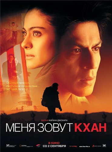 Меня зовут Кхан / My Name Is Khan (2010) HDRip | Лицензия скачать торрент