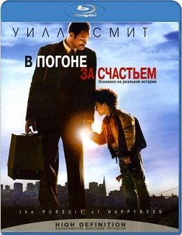 В погоне за счастьем / The Pursuit of Happyness (2006) BDRip скачать торрент