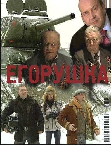 Егорушка (2010) DVDRip скачать торрент