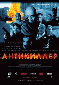 Антикиллер (2002) DVDRip скачать торрент