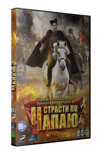 Страсти по Чапаю [01-12 из 12] (2012) DVDRip от Youtracker скачать торрент