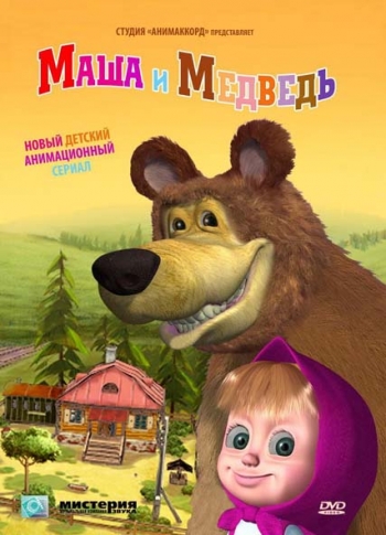 Маша и Медведь: Картина маслом [27] (2012) HDRip скачать торрент
