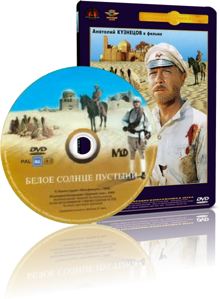 Белое солнце пустыни (1970) DVD5 от Youtracker | сжатый скачать торрент