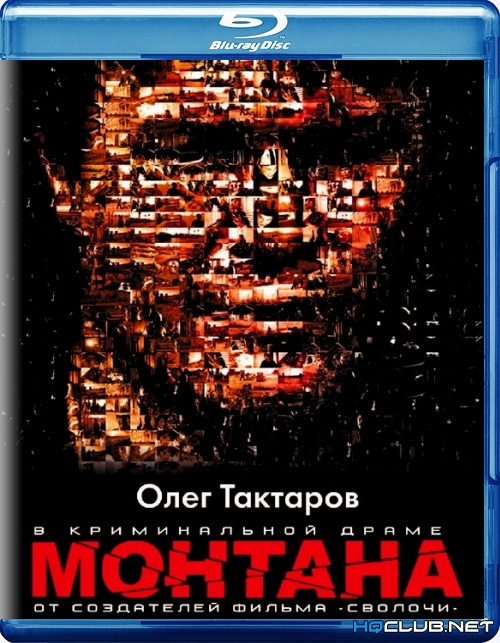 Монтана (2008) BDRip от HQCLUB скачать торрент