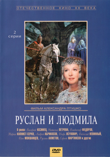 Руслан и Людмила [01-02 из 02] (1972) DVDRip скачать торрент