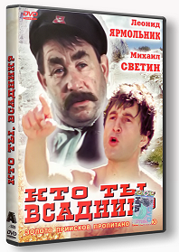 Кто ты, всадник? (1987) DVDRip скачать торрент